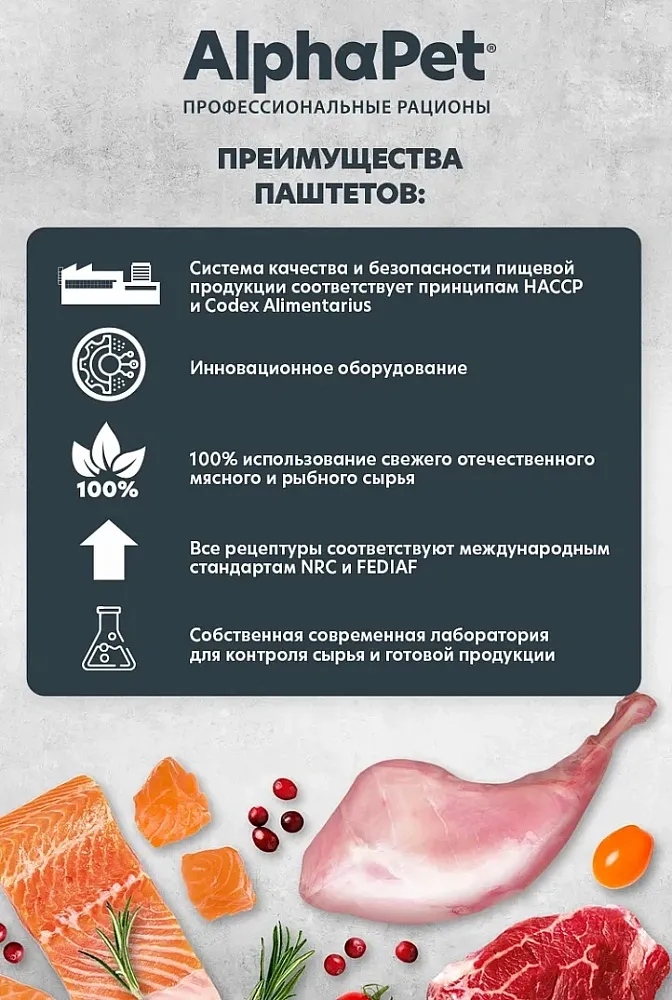 AlphaPet Superpremium паштет с кроликом для стерилизованных кошек