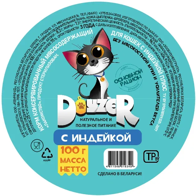 Doyzer для кошек с индейкой плюс