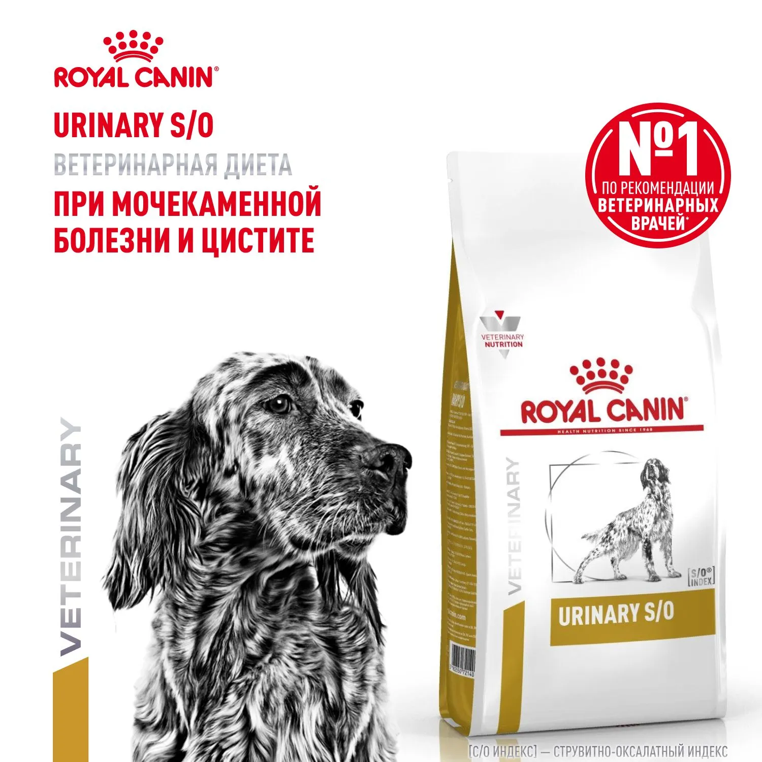 Корм Royal Canin Urinary S/O Dog для взрослых собак при мочекаменной болезни