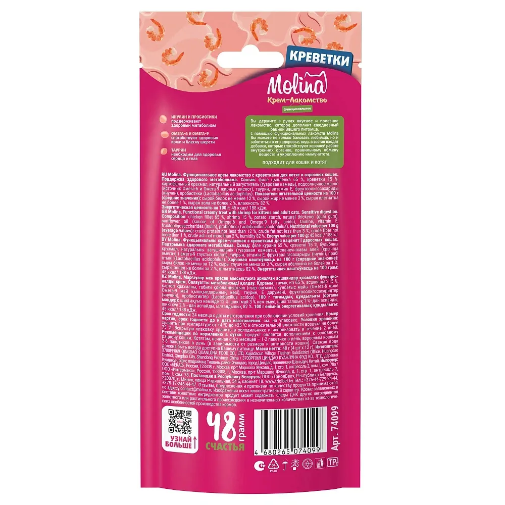 Molina Крем-лакомство с креветками