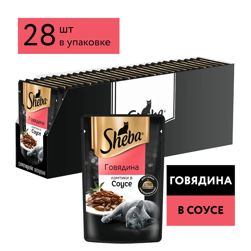 Sheba Ломтики в соусе (Говядина)