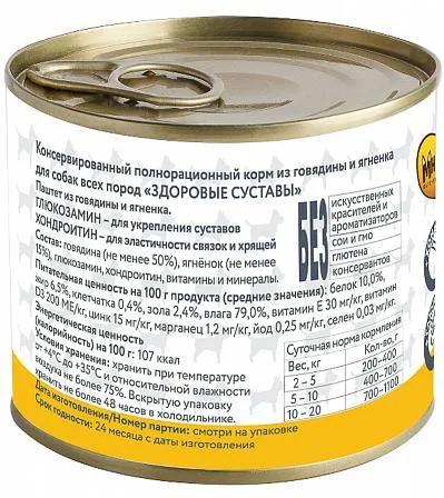 Мнямс Паштет из говядины и ягненка для собак Здоровые суставы