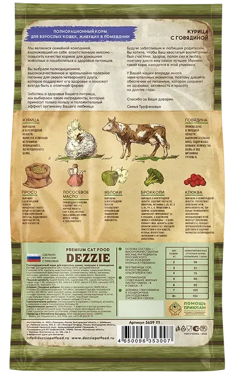 Dezzie Indoor Adult Cat (Курица, говядина)