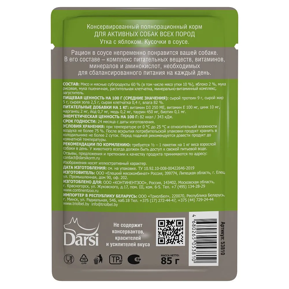 Darsi Adult Active Пауч для собак (Утка с яблоком)