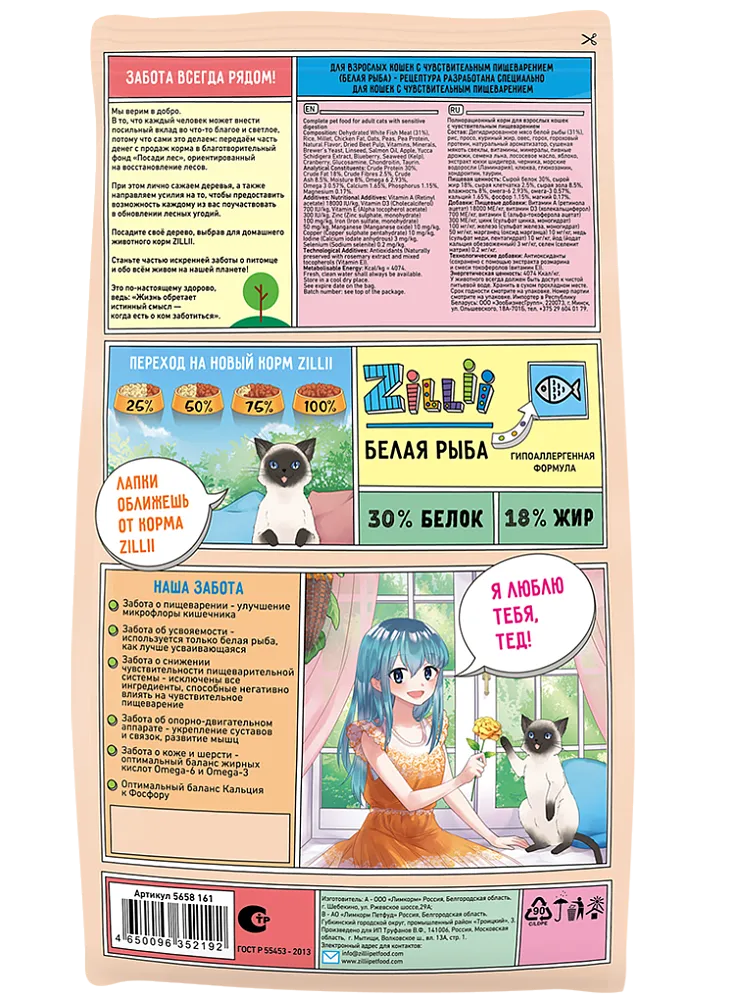 ZILLII Sensitive Digestion Cat (Белая рыба)