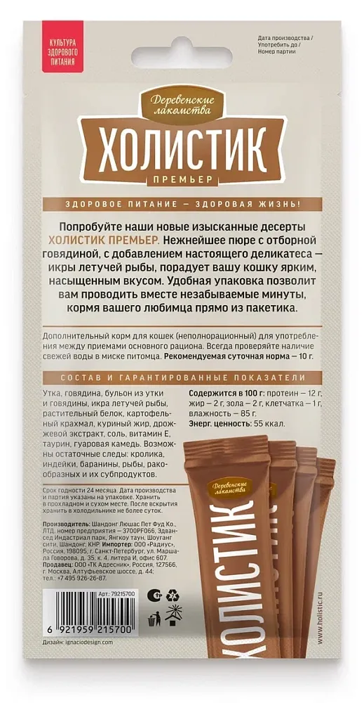 Деревенские лакомства Холистик Нежное пюре из говядины с икрой летучей рыбы