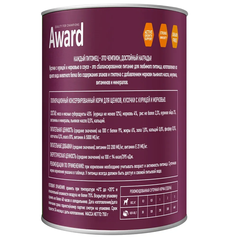 Award Puppy (Курица с морковью в соусе)