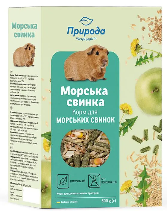 Природа Корм Морская свинка