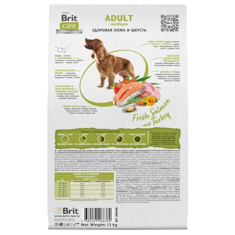Корм Brit Care Dog Adult M Healthy Skin&Shiny Coat (Лосось, индейка) для собак