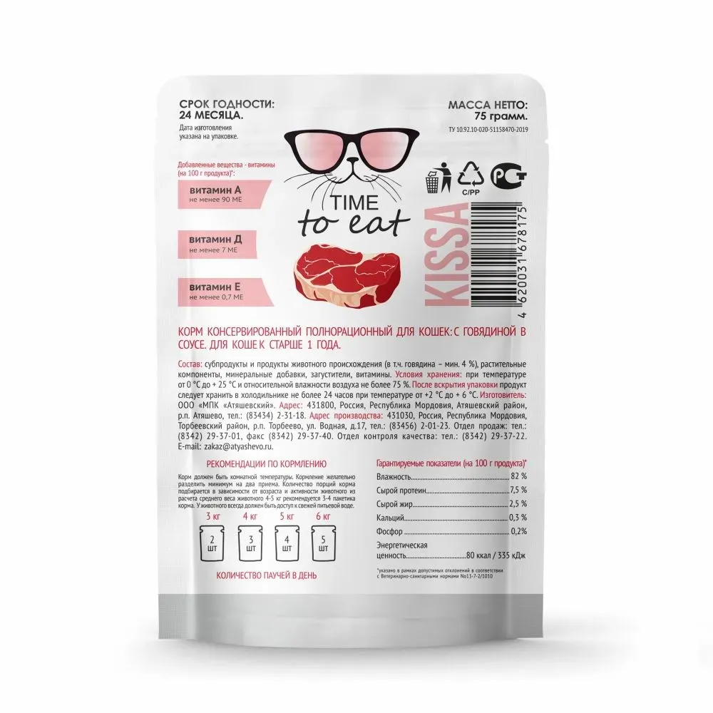 Kissa Пауч для кошек (Говядина в соусе)
