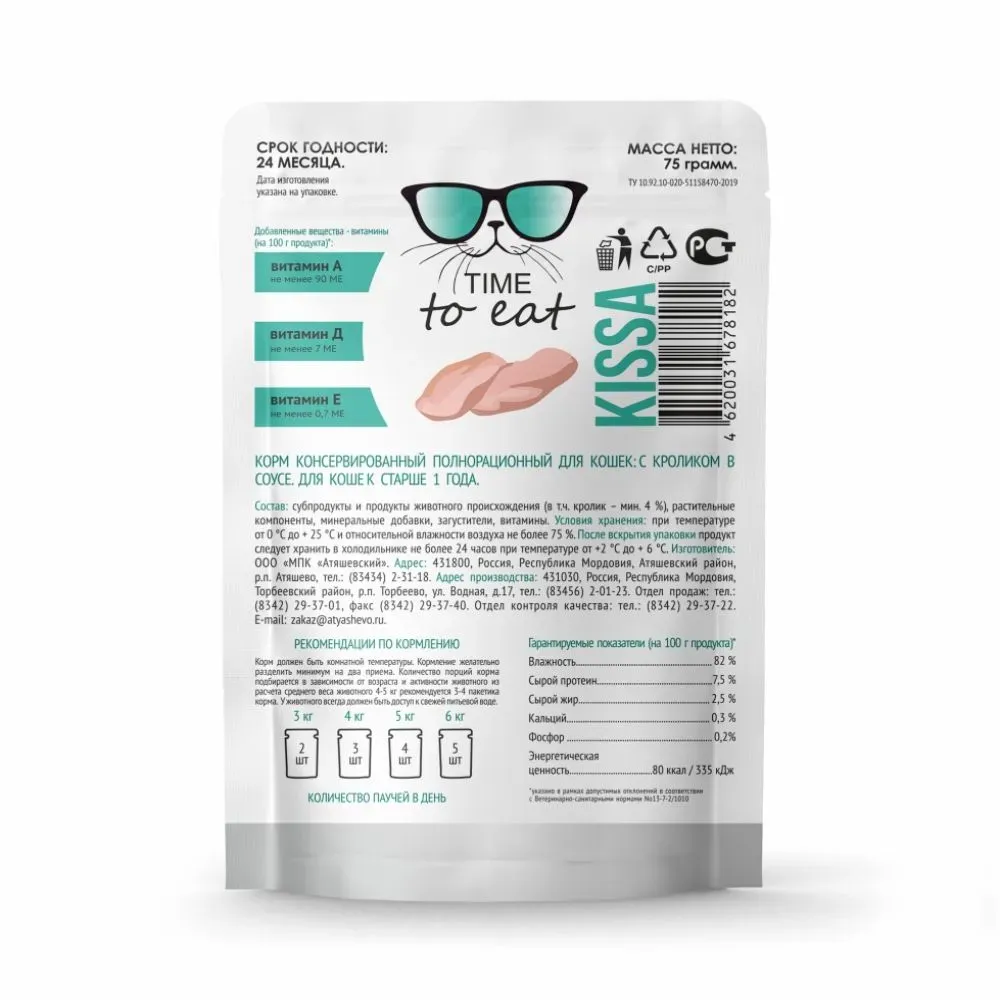 Kissa Пауч для кошек (Кролик в соусе)