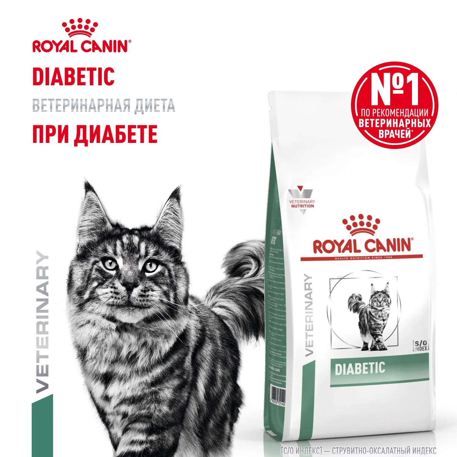Royal Canin Diabetic Cat