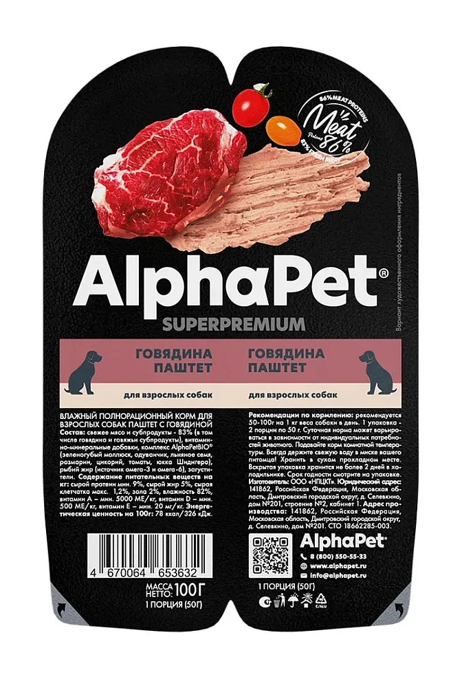 AlphaPet Superpremium паштет с говядиной
