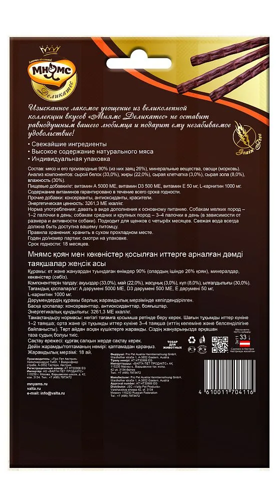 Мнямс Лакомые палочки с зайцем и овощами