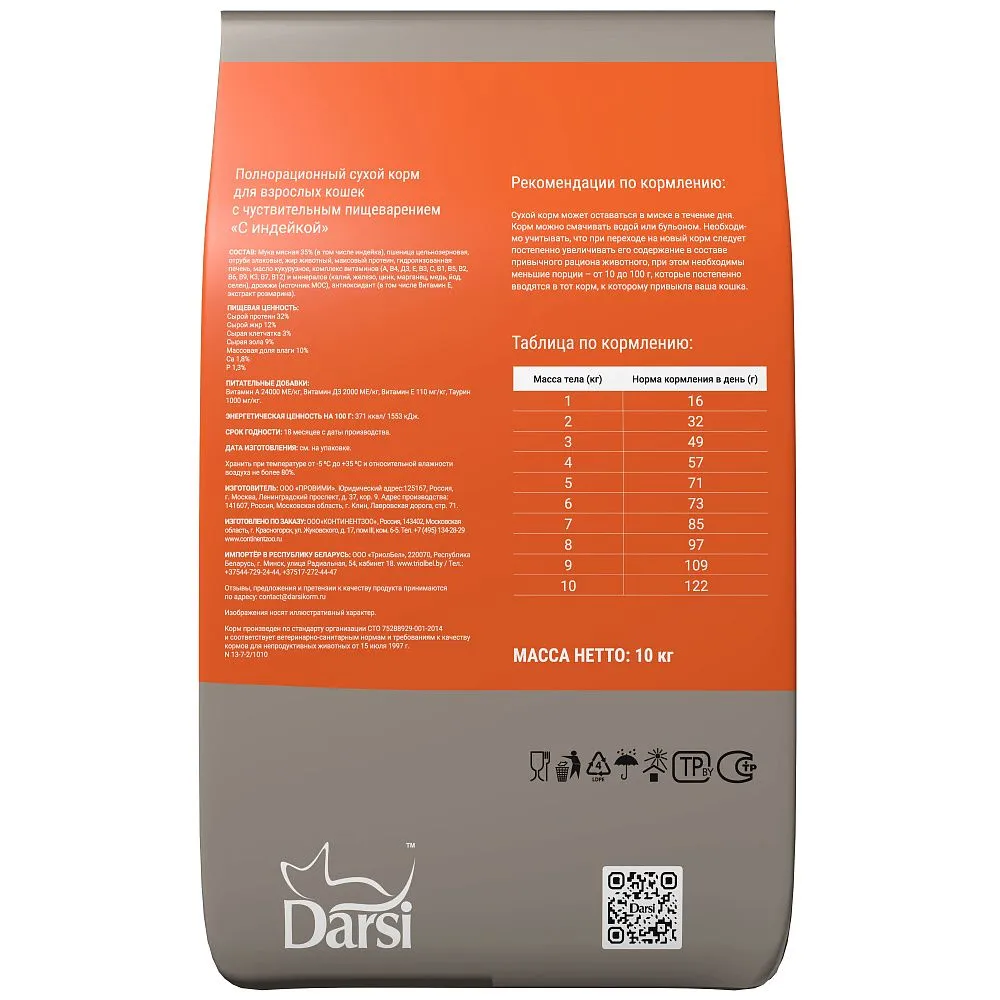 Darsi Sensitive для кошек (Индейка)