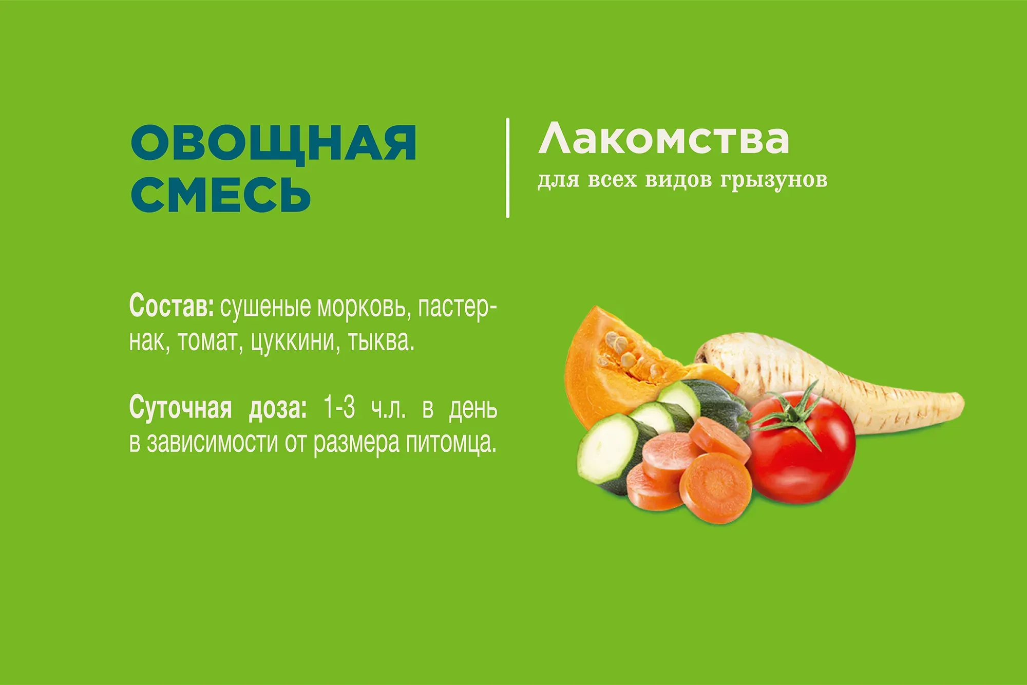 Little One Лакомство "Овощная смесь" 150 гр.