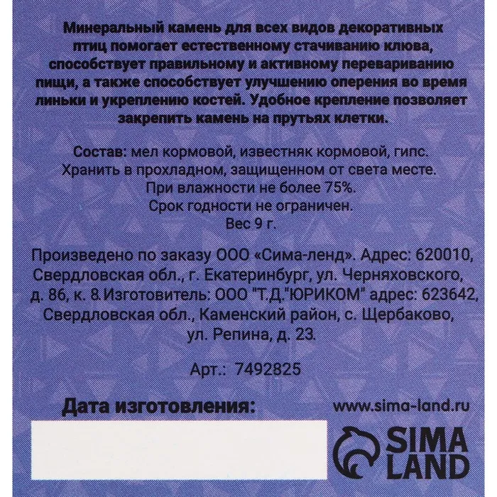 Пижон Минеральный камень для птиц ракушка