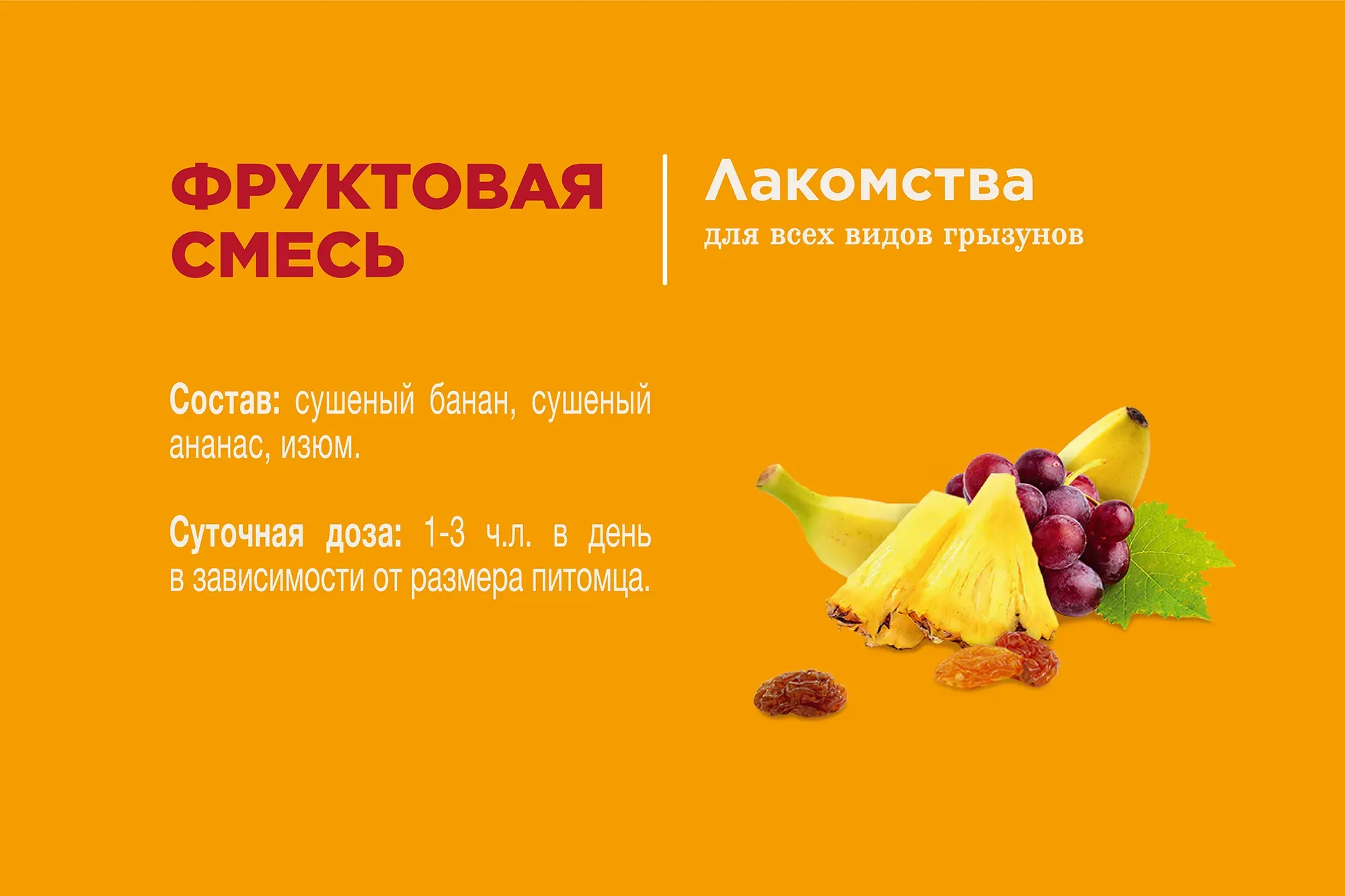 Little One Лакомство "Фруктовая смесь" 200 гр.