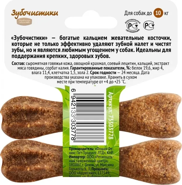 Зубочистики для мини-пород (Говядина)