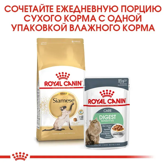 Корм Royal Canin Siamese Adult для кошек