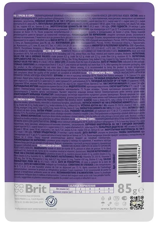 Brit Premium Cat Pouches (Треска)