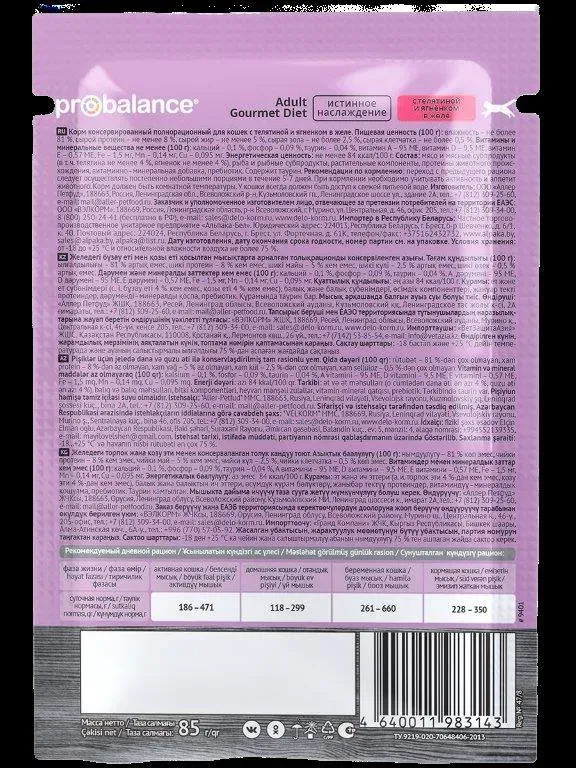 ProBalance Консервированный корм Adult Gourmet Diet (Телятина и ягненок в желе) ProBalance Консервированный корм Adult Gourmet Diet (Телятина и ягненок в желе)