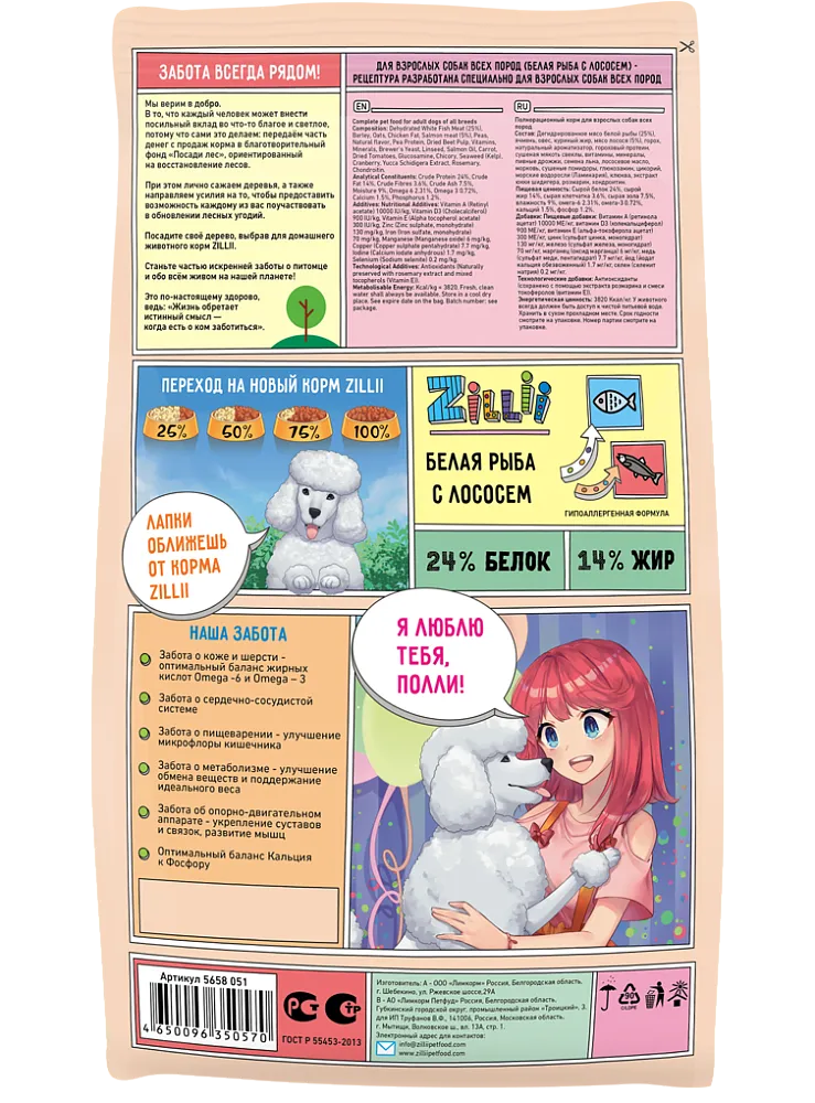 ZILLII Adult Dog (Белая рыба, лосось)