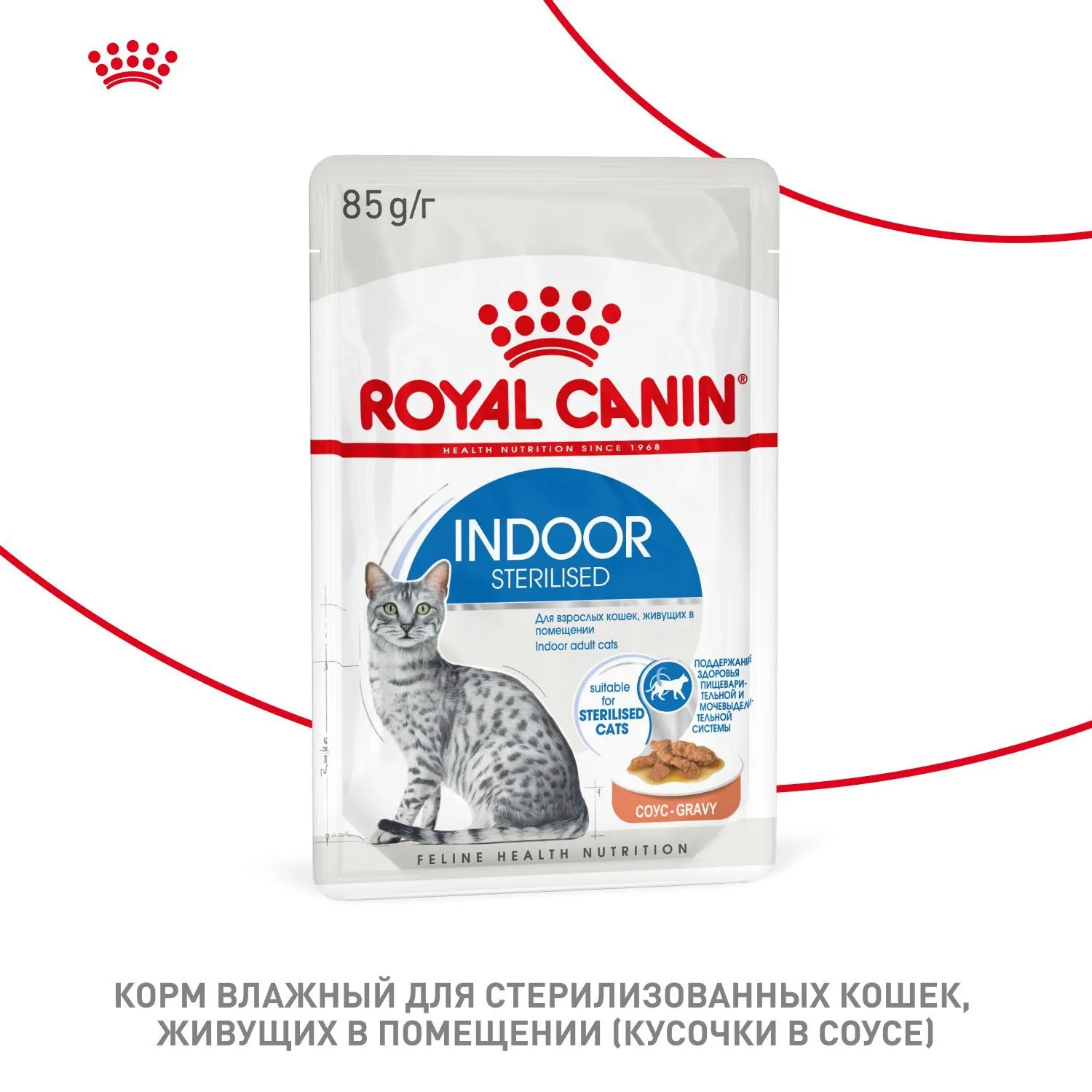 Royal Canin Indoor Sterilized (соус)