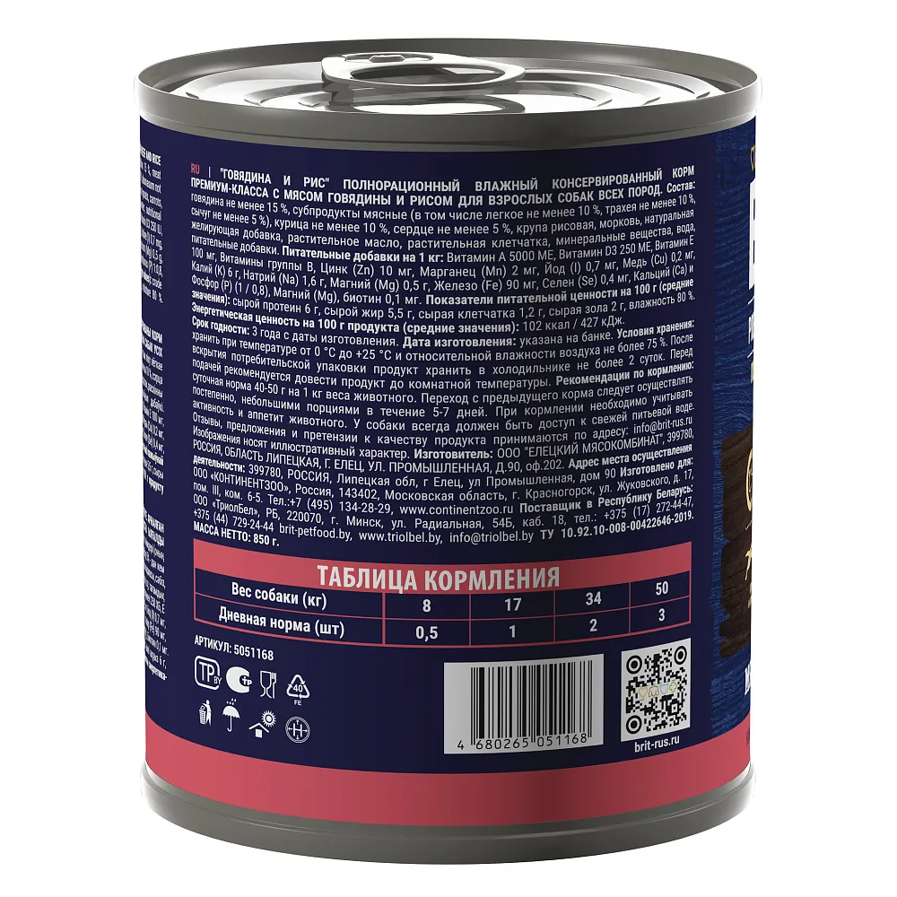 Brit Premium Dog (Говядина и рис)