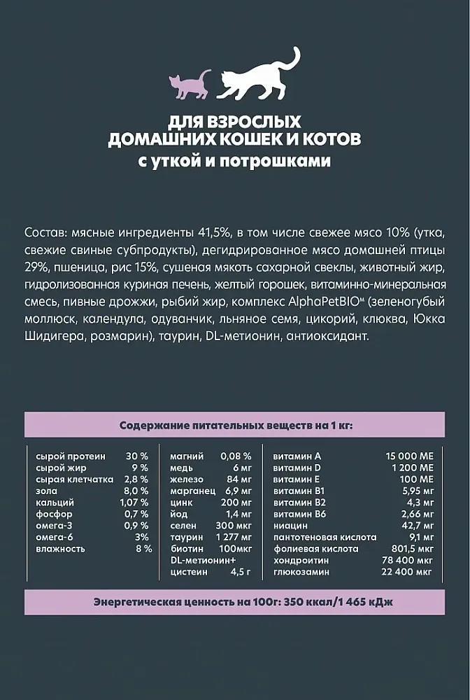 AlphaPet WOW Superpremium Cat Indoor (Утка с потрошками)