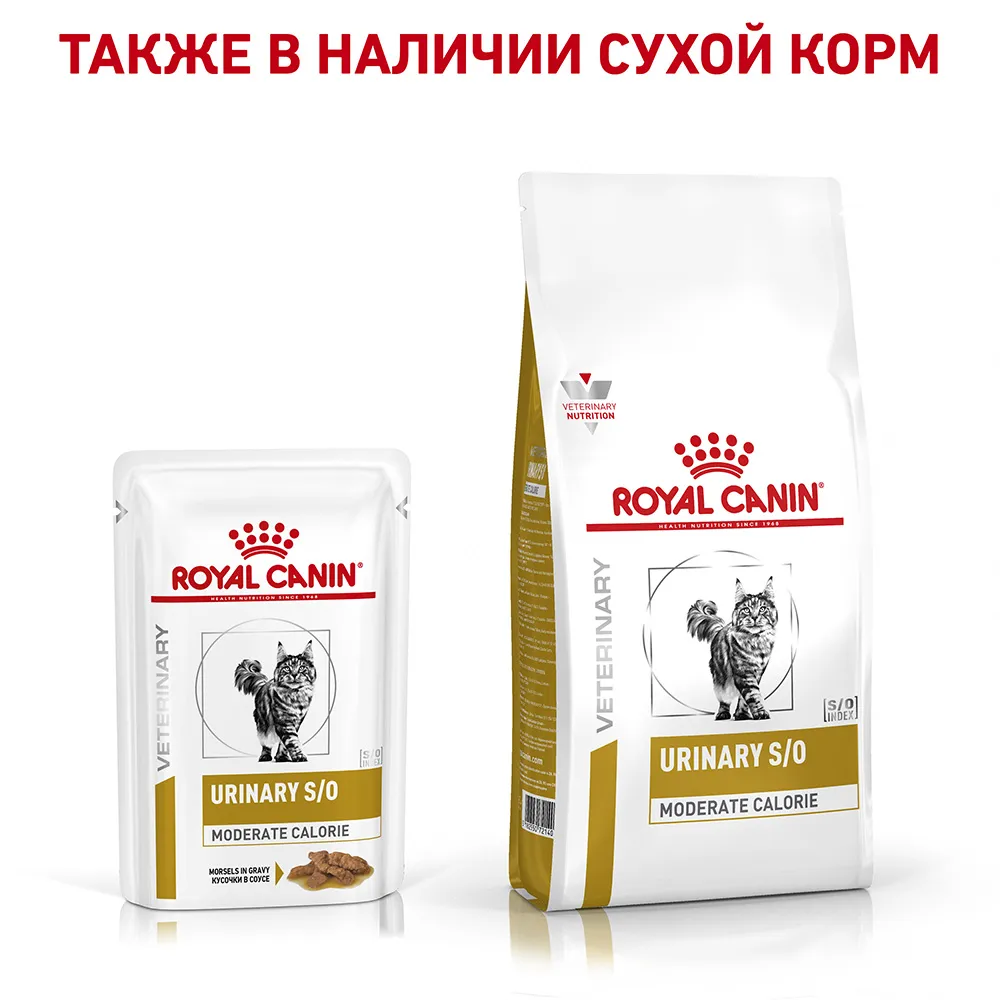 Royal Canin Urinary S/O Moderate Calorie Feline (соус)