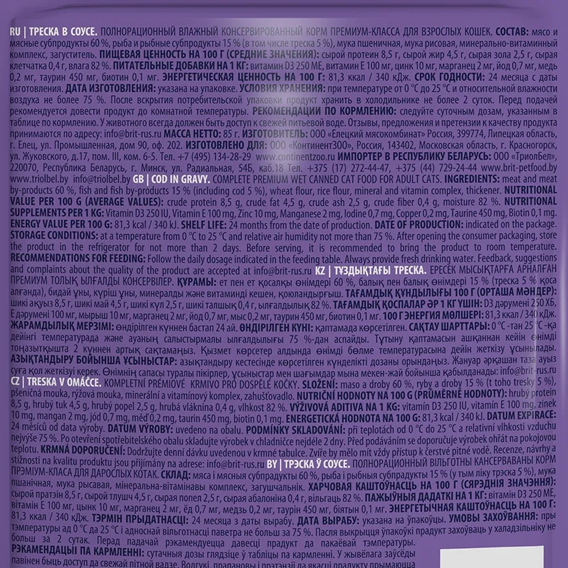 Brit Premium Cat Pouches (Треска)
