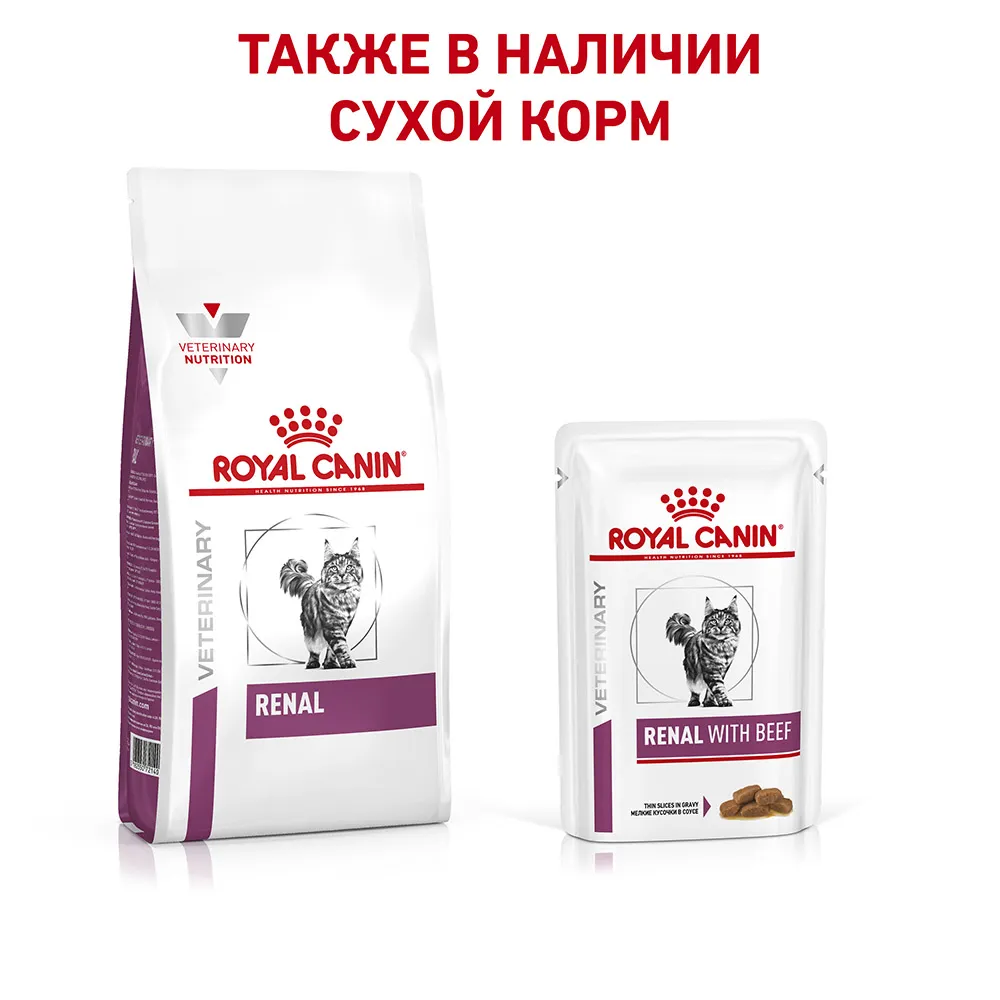 Royal Canin Renal Feline (Говядина)