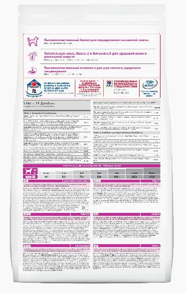 Корм Hill's Science Plan для мелких собак для поддержания здорового иммунитета (ягненок, рис)