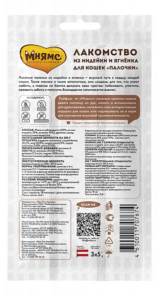 Мнямс Лакомые палочки для кошек (Индейка, ягненок)