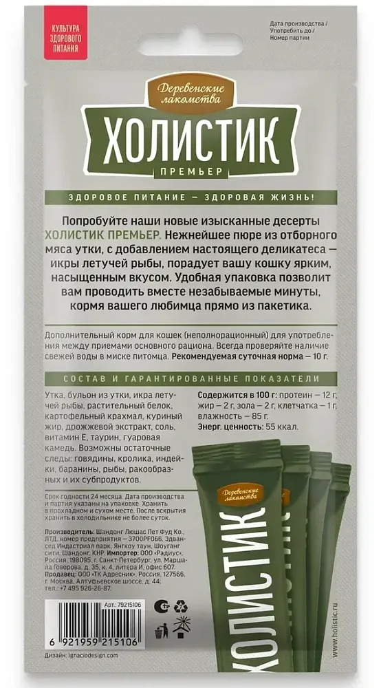 Деревенские лакомства Холистик Нежное пюре из утки с икрой летучей рыбы