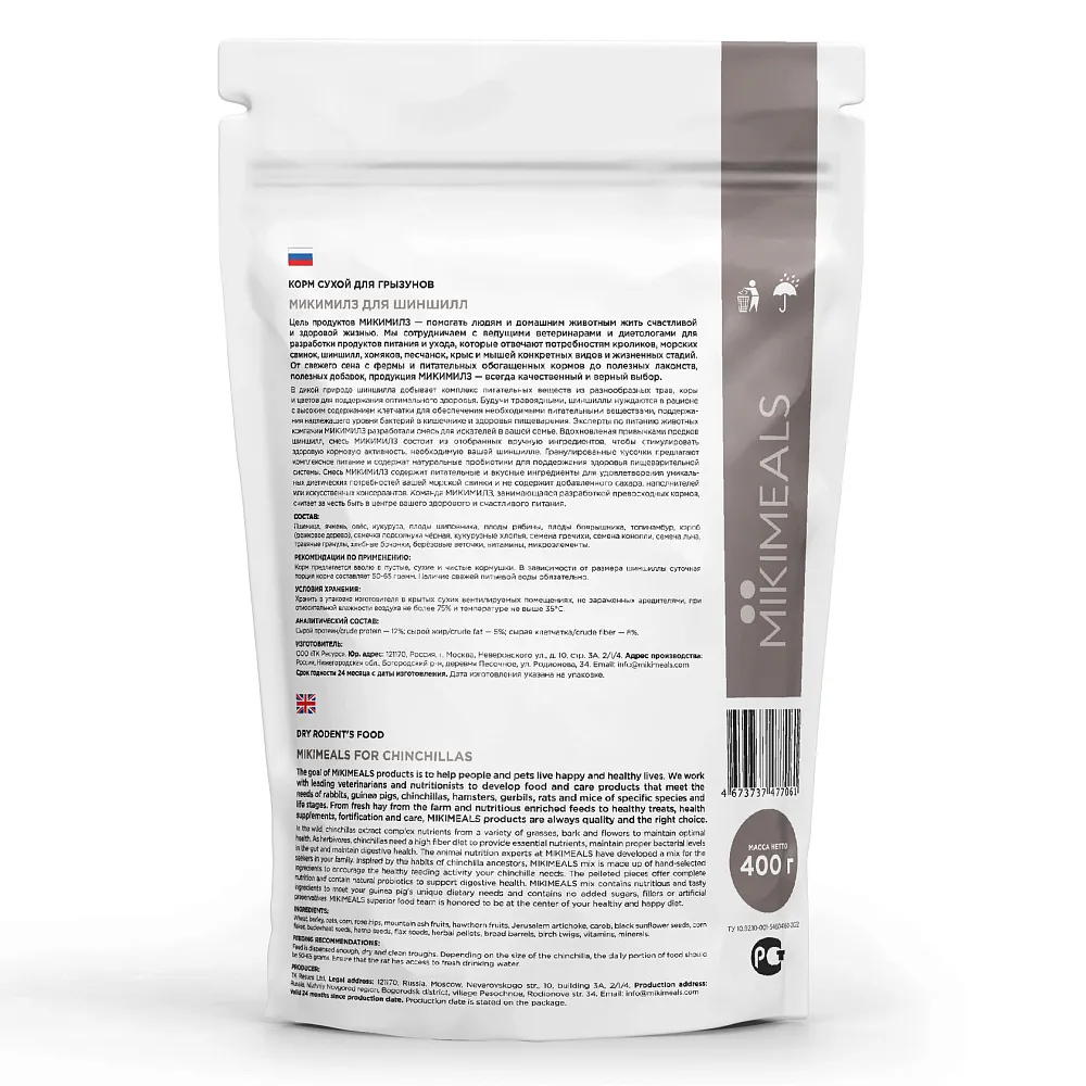MIKIMEALS Корм для шиншилл