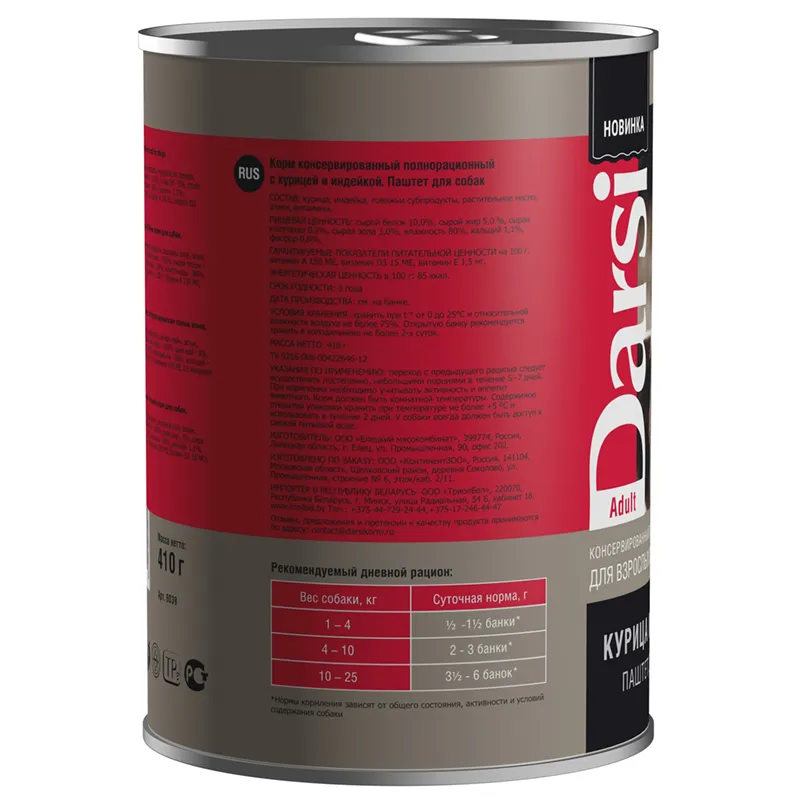 Darsi Консервы для взрослых собак (Курица и индейка)
