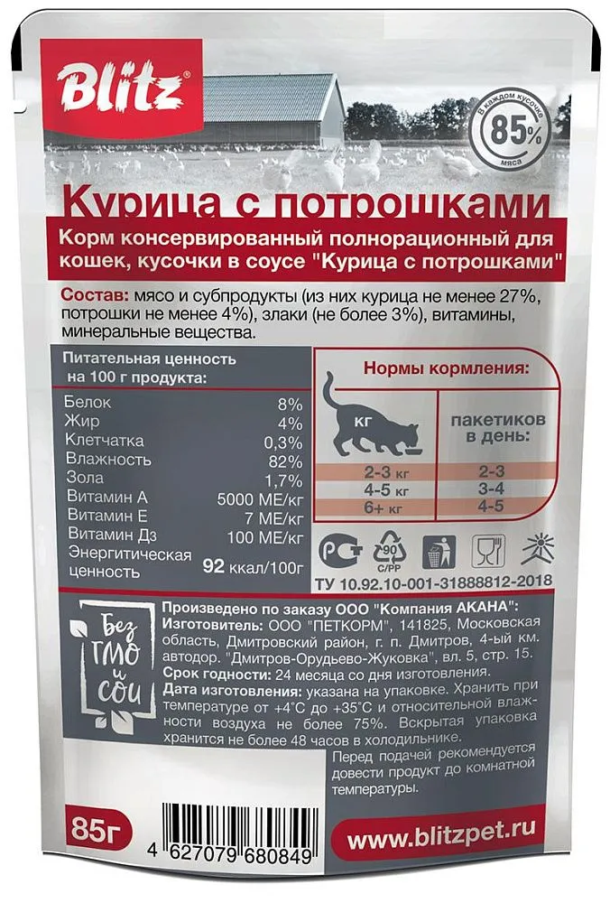 BLITZ Classic Adult Cat (Курица с потрошками)