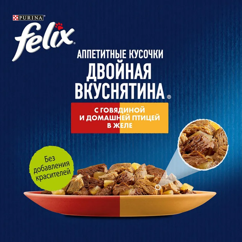 Felix Двойная вкуснятина для кошек (Говядина и птица в желе)