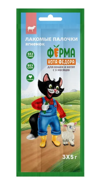 Ферма кота Федора Лакомые палочки из ягненка