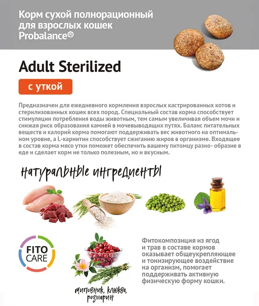 Корм ProBalance Cat Sterilized (Утка) для кошек