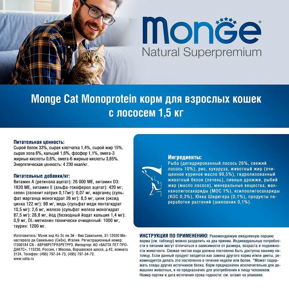 Корм Monge Cat Monoprotein Adult (Лосось) для кошек