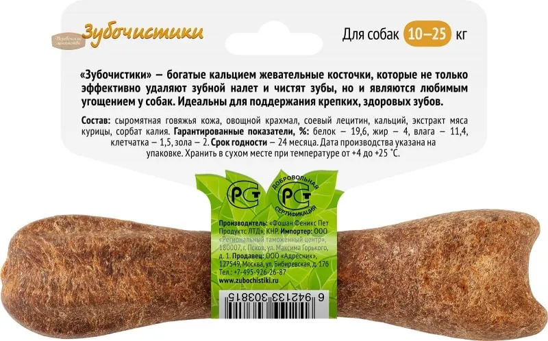 Зубочистики для средних пород (Курица)