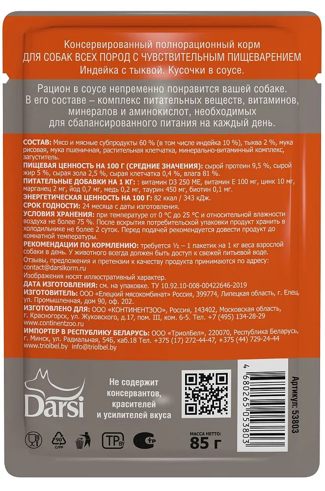 Darsi Adult Sensitive Пауч для собак (Индейка с тыквой)