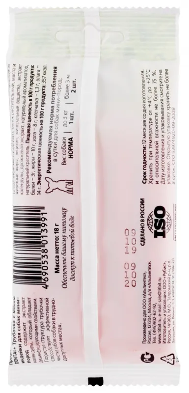 ТИТБИТ Трубочка с мясом индейки Dental+