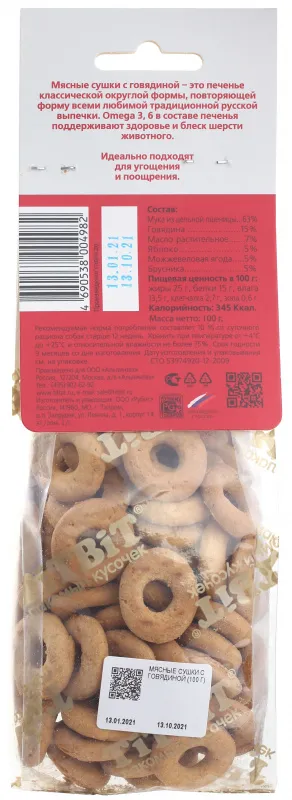 ТИТБИТ Мясные сушки с говядиной