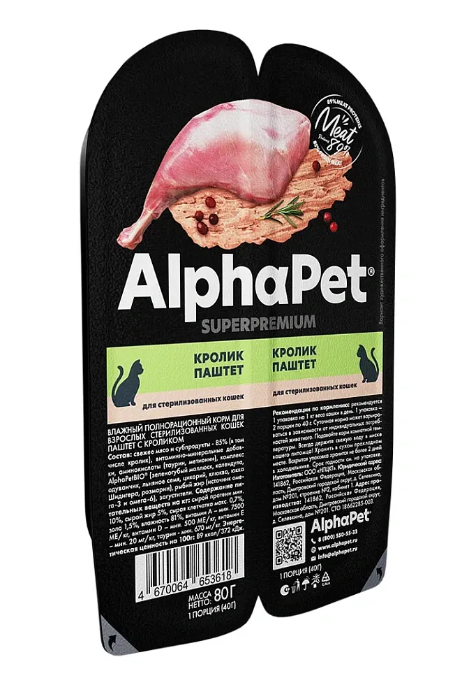 AlphaPet Superpremium паштет с кроликом для стерилизованных кошек