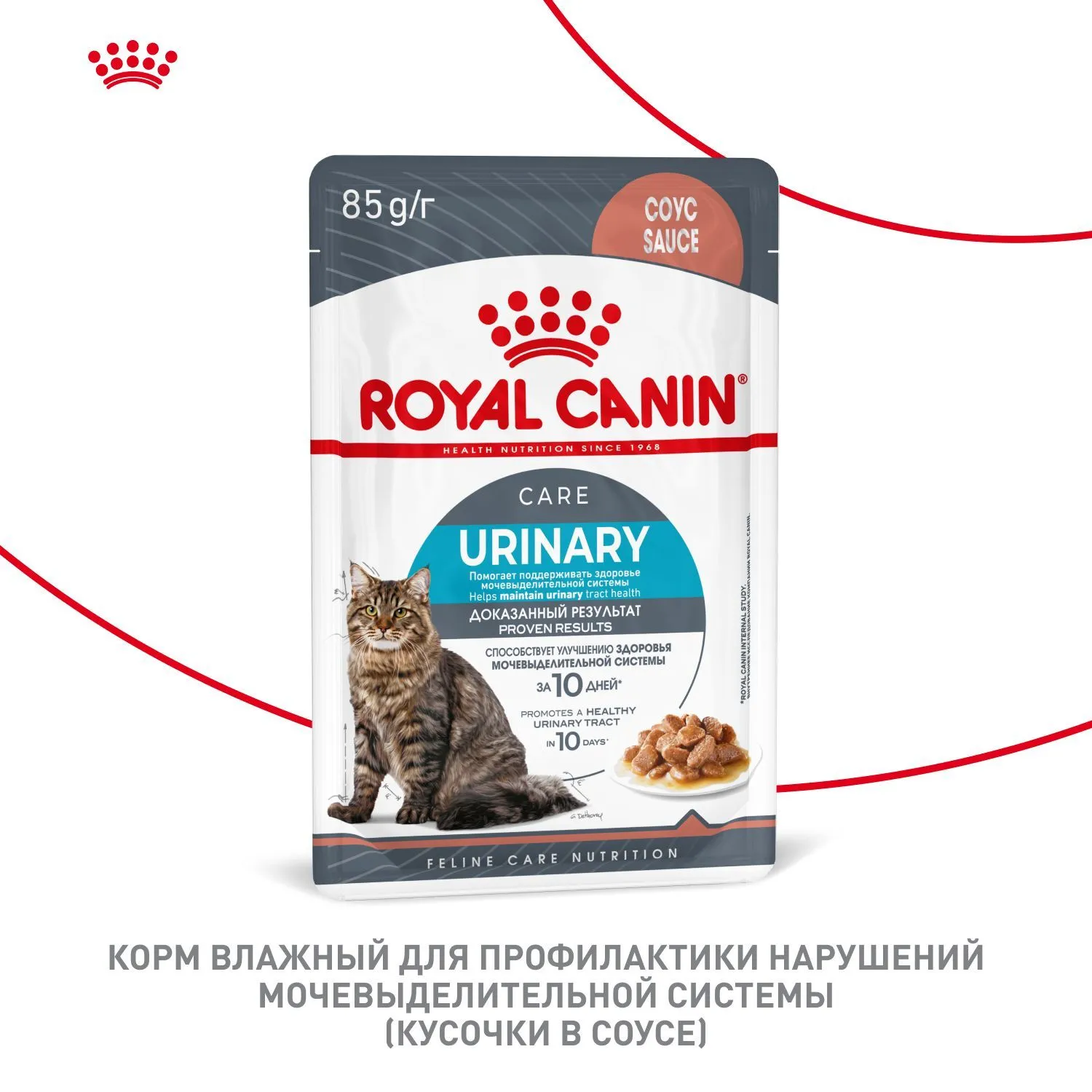 Royal Canin Urinary Care (соус)