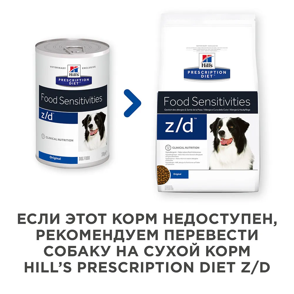 Hill's Prescription Diet z/d Food Sensitivities Влажный корм для собак